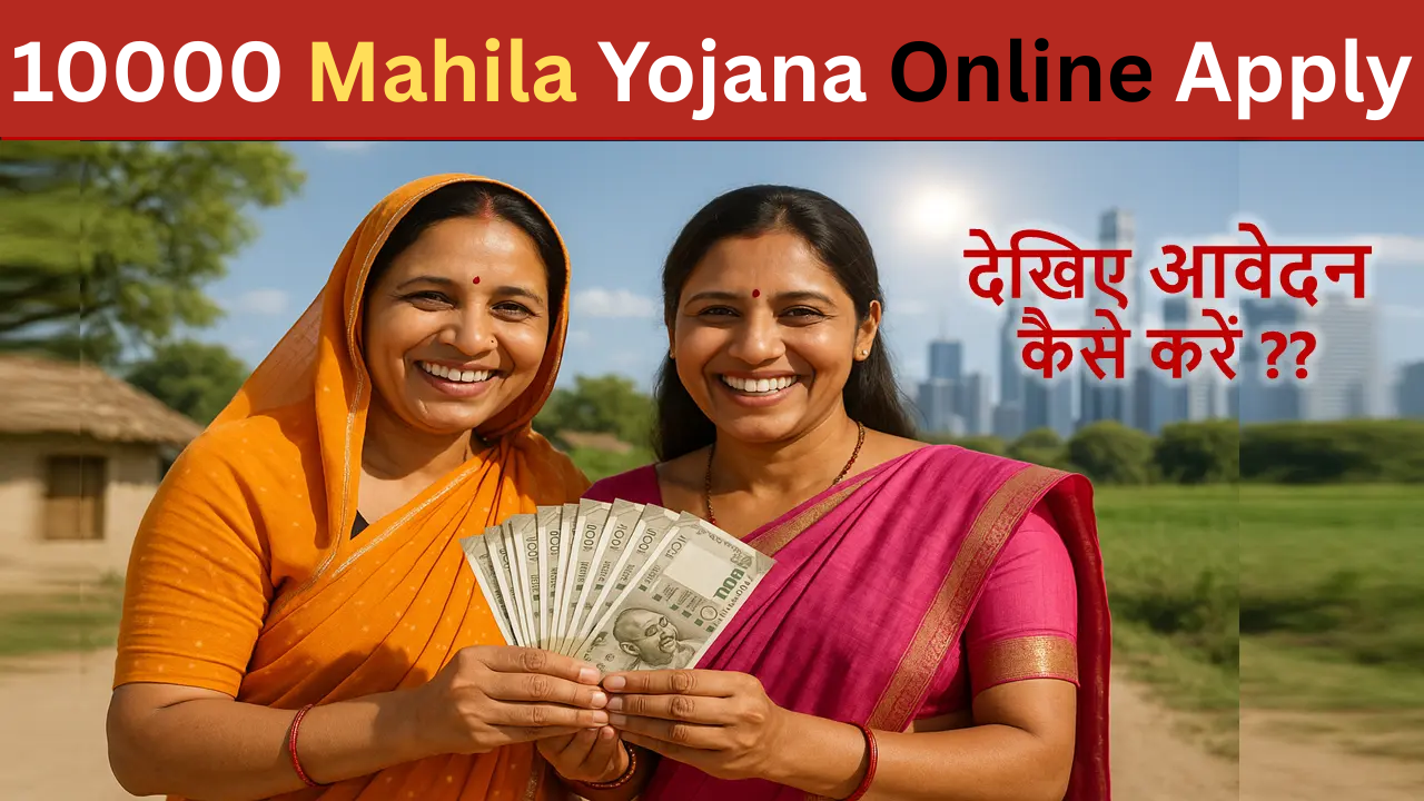 10000 Mahila Rojgar Yojana Apply Online