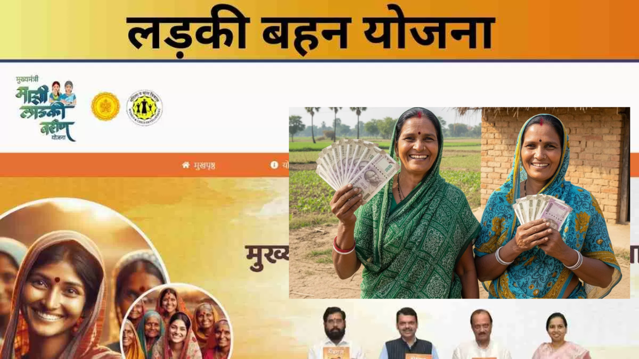Ladki Bahin Yojana Status