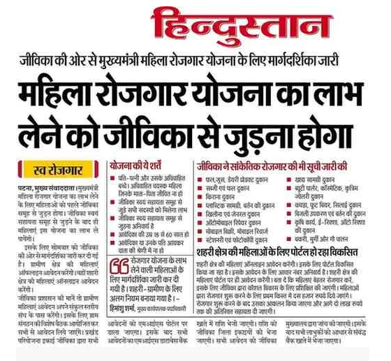 Mukhyamantri Mahila Rojgar Yojana Form