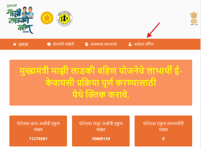 Sign in to https ladakibahin maharashtra gov in Portal