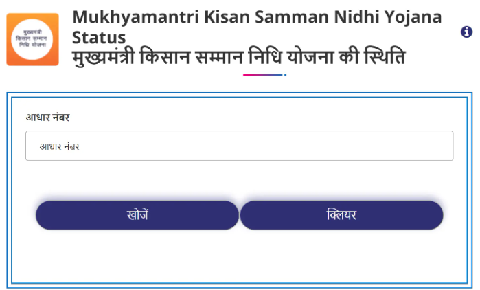 Check Status Using Aadhaar Number