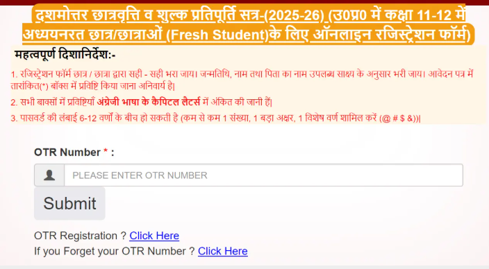 Enter OTR Number Screen