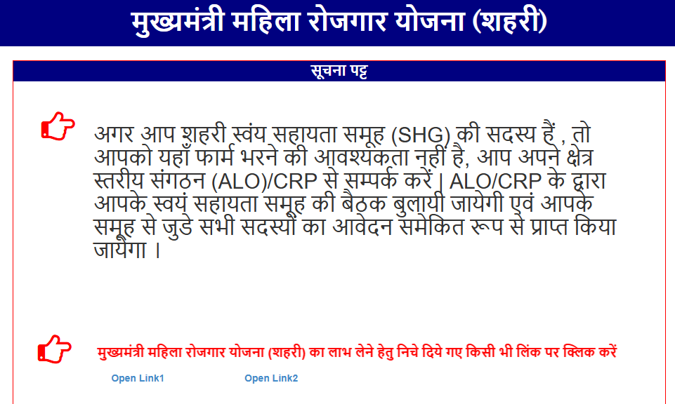 Mukhyamantri Mahila Rojgar Yojana