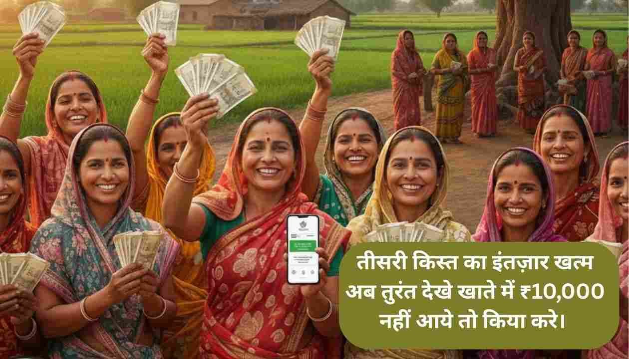 Mahila Rojgar Yojana 3rd Installment Date