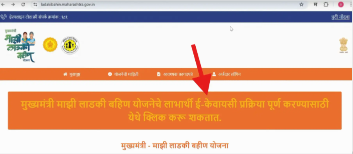 ladkibahin.maharashtra.gov.in eKYC 