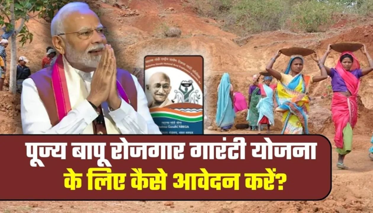 Pujya Bapu Gramin Rojgar Yojana