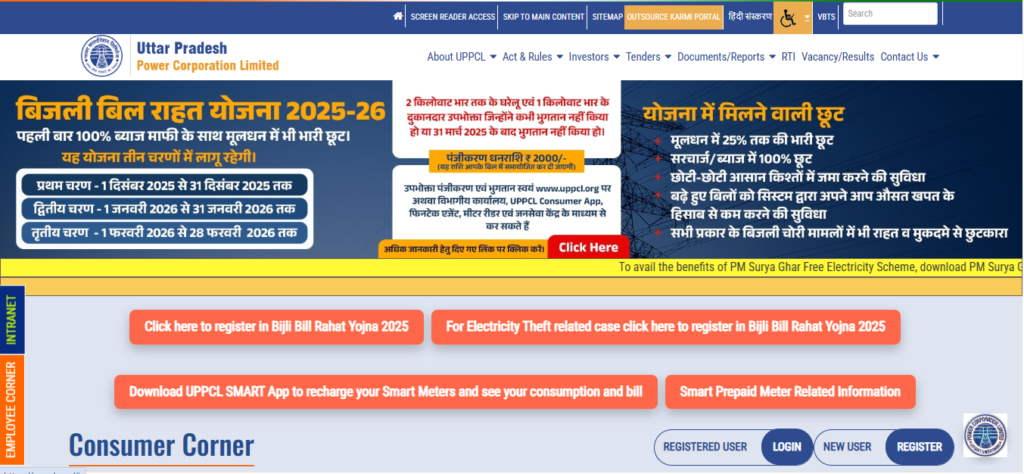 UP Electricity Bill Waiver Scheme